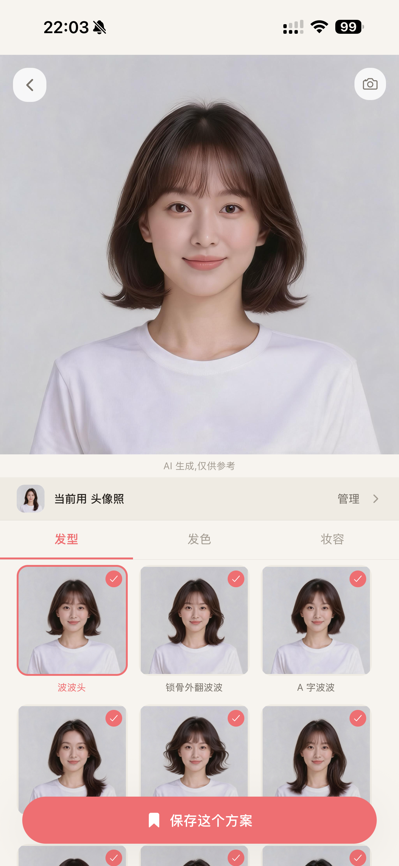 AI 换发型预览