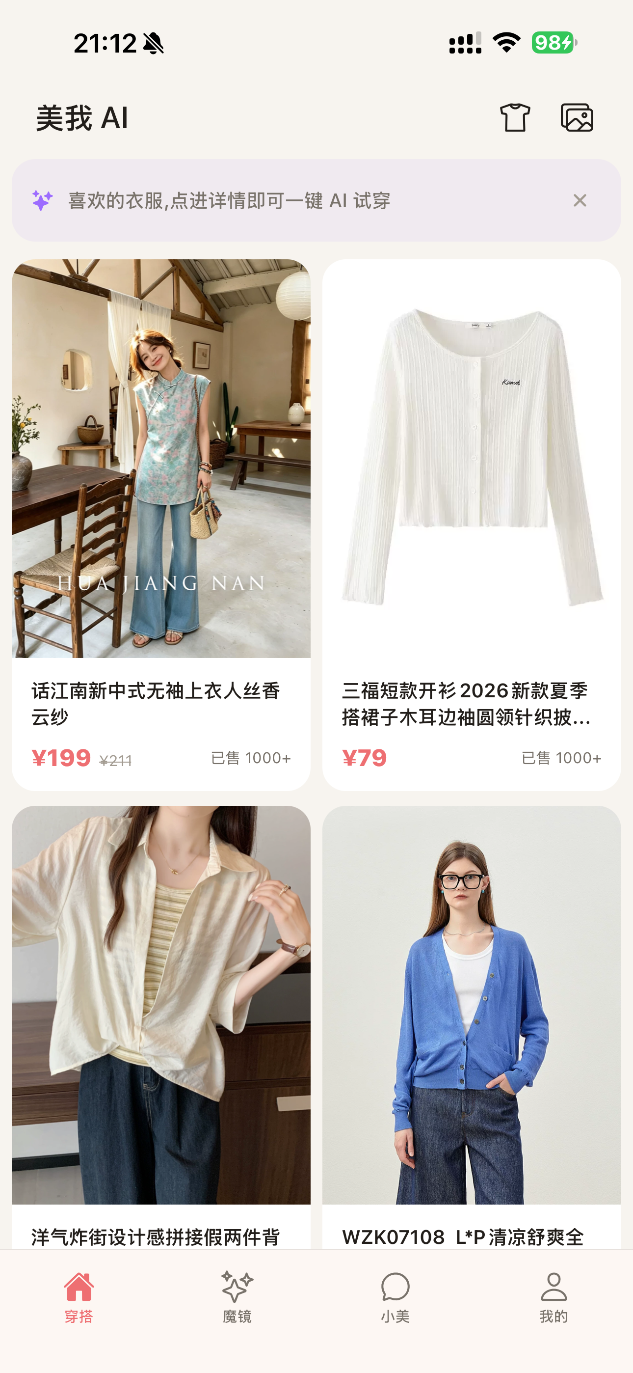 穿搭灵感首页瀑布流